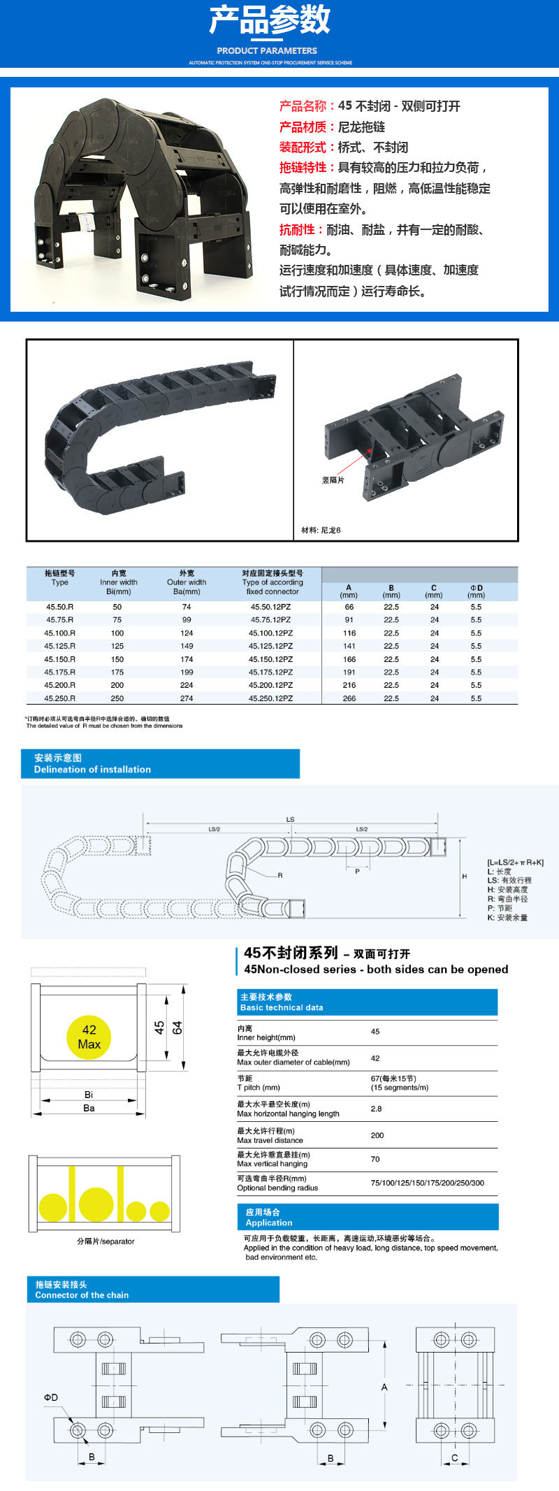 尼龍拖鏈廠家